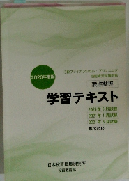 学習テキスト