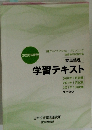 学習テキスト