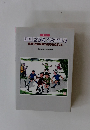 明日をひらく社会保障医療・社会保障の拡充をめざして