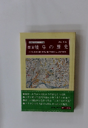 図説岐阜の歴史