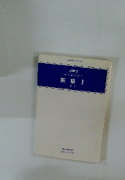 通信教育課程　英語I