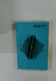 英語VI(K)