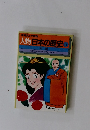 学習まんが物語 人物日本の歴史 6　