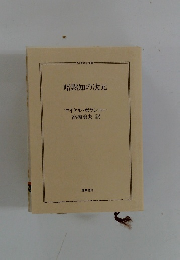 暗黙知の次元　マイケル・ポランニー