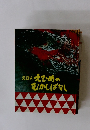 えほん えひめの むかしばなし