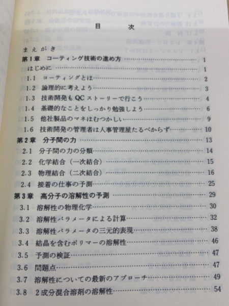 わかりやすいコーティング技術 | 原崎勇次 | 理工出版社 | ¥1,000