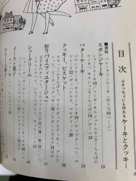 ぶきっちょにも作れる ケーキとクッキー / 古本、中古本、古書籍