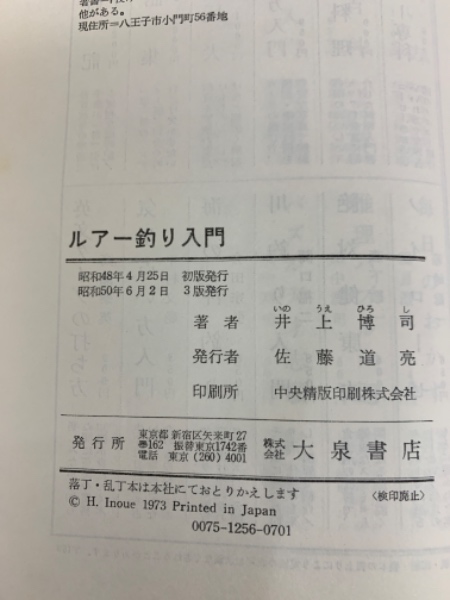 ルアー釣り入門 / 古本、中古本、古書籍の通販は「日本の古本屋