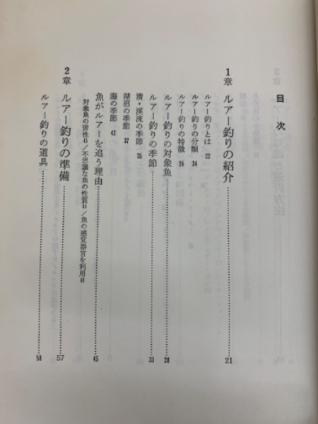 ルアー釣り入門 / 古本、中古本、古書籍の通販は「日本の古本屋
