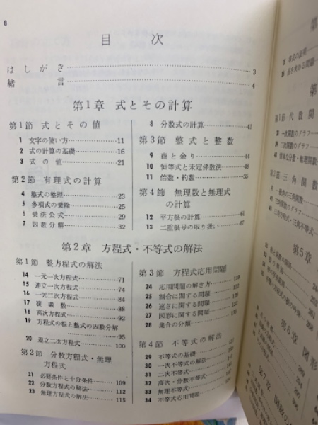 改訂版 チャート式 数学 1(橋本純次) / 古本、中古本、古書籍の