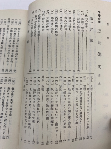 現代俳句大系〈第4巻〉昭和15-16年 (1972年) 現代俳句大系〈第4巻〉昭和15-16年 (1972年)