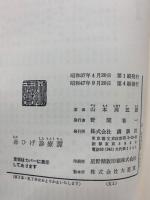 赤ひげ診療譚　Roman Books