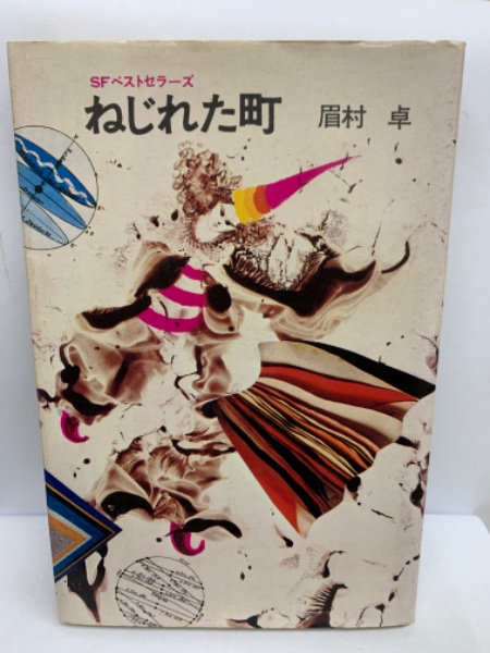 眉村卓 23冊セット m35779943985_1.jpg?1752033607