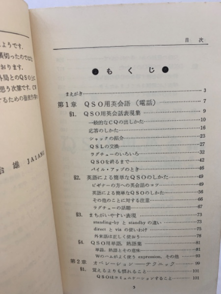 ENGLISH FOR HAM OSO ハムのための英会話(米田治雄) / 古本