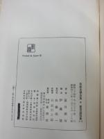 夏目漱石集1　日本文学全集　9