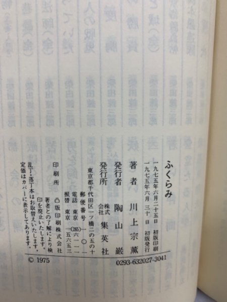 ふくらみ(川上宗薫) / 古本、中古本、古書籍の通販は「日本の古本屋