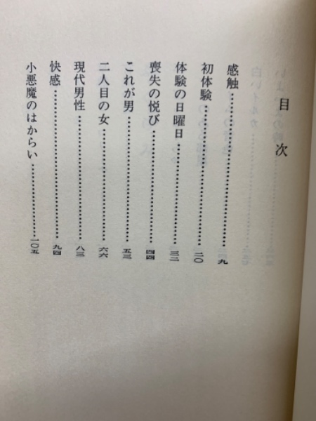 日本人はなぜ水に流したがるのか初版本　　　　　ハードカバー 日本人はなぜ水に流したがるのか ⁄ 樋口 清之著 - 紀伊國屋書店