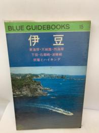 伊豆 　大島・初島