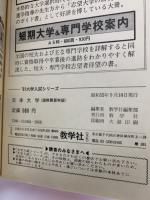 '81大学入試シリーズ　日本大学 (国際関係学部)
問題と対策　最近2ヵ年