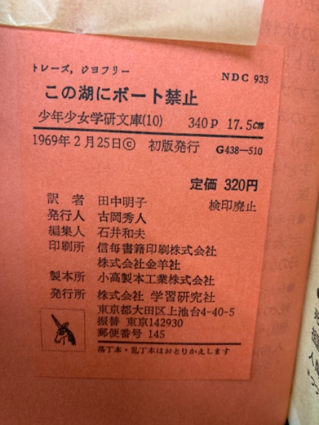 この湖にボート禁止 トリース 作 田中明子 訳(ジェフリー