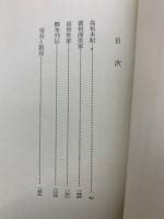 中国古典選20  史記（三）