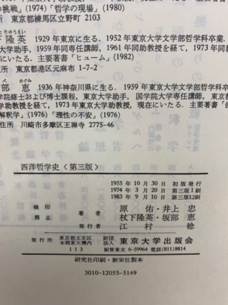 理性の不安―カント哲学の生成と構造 (1976年) 理性の不安 坂部恵