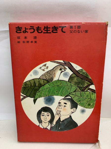 第一部 | (偕成社文庫3036) ⁄ 中1、一人暮らし、意外とバレない 