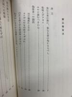 聖書講義＝五井昌久著
　第3巻