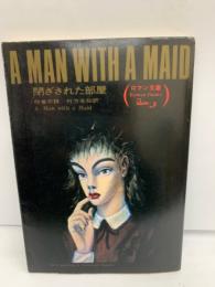 A MAN WITH A MAID
閉ざされた部屋
