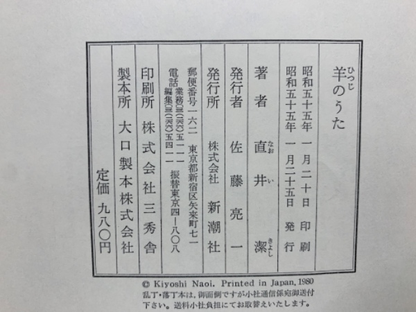 羊のうた(直井 潔) / 古本配達本舗 / 古本、中古本、古書籍の通販は「日本の古本屋」
