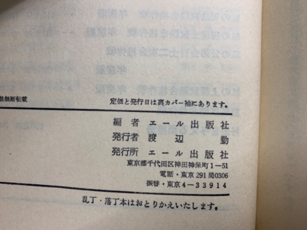 私の早慶大合格作戦'81(編者 エール出版社) / 古本、中古本、古書籍の