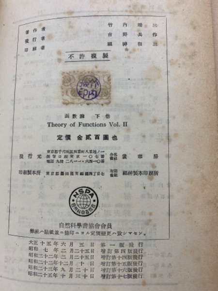 函数論 下巻 新版 POD版 【公式通販】