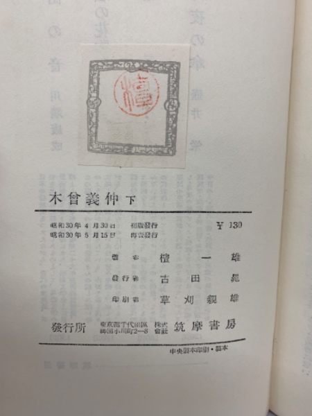 司馬遼太郎と寺社を歩く 初版1刷 司馬遼太郎と寺社を歩く 【初版