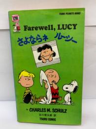 さよならネ ルーシー Farewell, Lucy