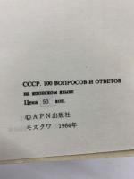 続・現代ソ連外交史 東西関係・交渉史/国書刊行会/小田切利馬（単行本） 現代ソ連外交史 : 東西関係・交渉史 続・現代ソ連外交史 : 東西