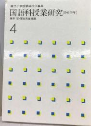 現代小学校学級担任事典