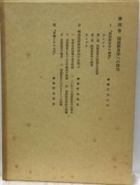 西尾実国語教育全集