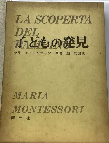 モンテッソーリの発見 モンテッソーリの教育DVD ｜DVD（3歳