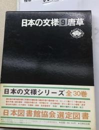 日本の文様