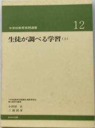 生徒が調べる学習-上