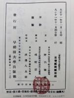 名著複刻 日本児童文学館 (16)　家庭用兒童劇