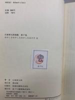 おかしなおかしな
おかしなあの子２
Selected Works of Shotaro Ishimori Vol.7