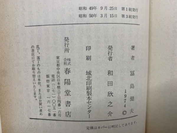 星のない夜(冨島健夫)　日本の古本屋　古本配達本舗　古本、中古本、古書籍の通販は「日本の古本屋」