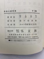 升田の居飛車　9実戦棋譜解説!