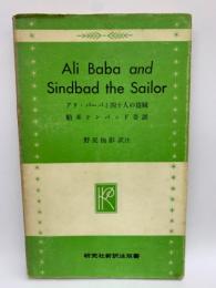 ALI BABA & SINDBAD THE SAILOR アリバーパと四十人の盗賊 船乗シンパッド奇談