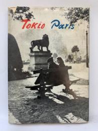 東京―パリ