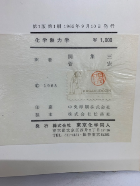 匿名発送】図解 基礎熱力学·応用熱力学セット オーム社出版局