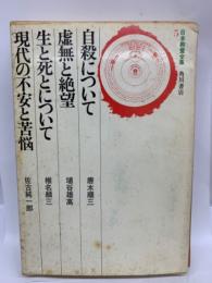 日本教養全集 5　（全18巻）
