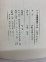 学文社短歌教室 資料・近代の歌人たち