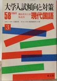 大学入試傾向と対策
